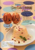 Deco̍H엿@45