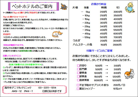 ペットホテル